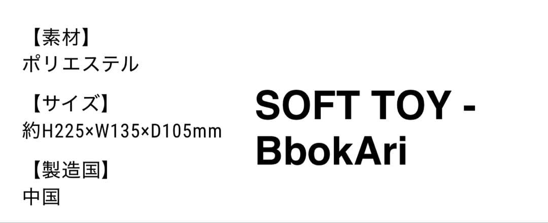 SKZOO ポプアプ　SOFT TOY DWAEKKI BbokAri 計3点