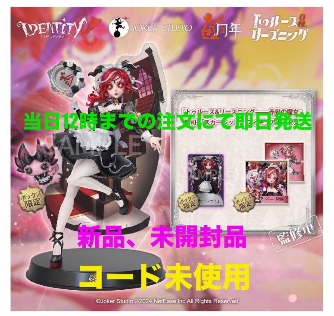 第五人格 『赤髪の魔女』祭司-「スカーレット」
