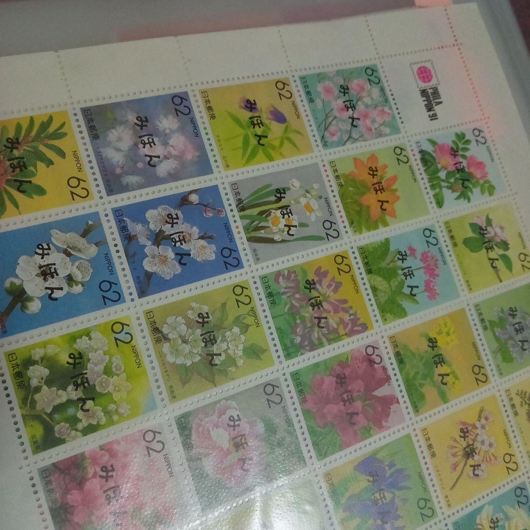 希少　ふるさと切手　花　みほん　PHILA NIPPON’91　コレクション