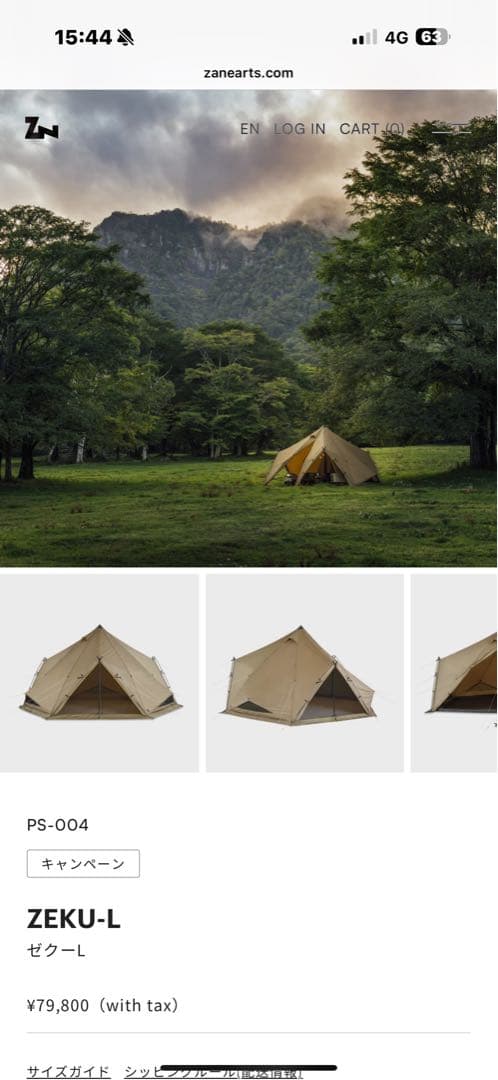 ゼインアーツ　ZEKUーL インナーテント付き
