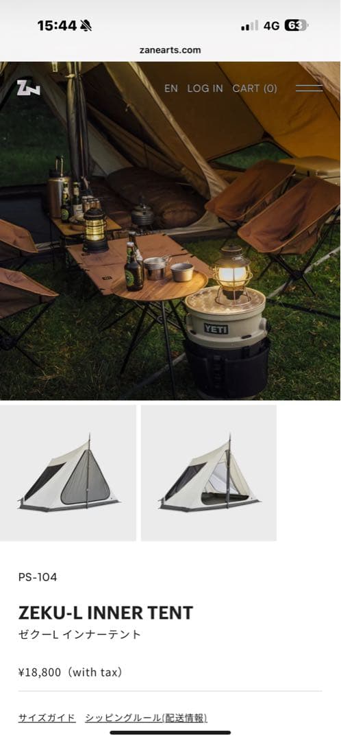 ゼインアーツ　ZEKUーL インナーテント付き