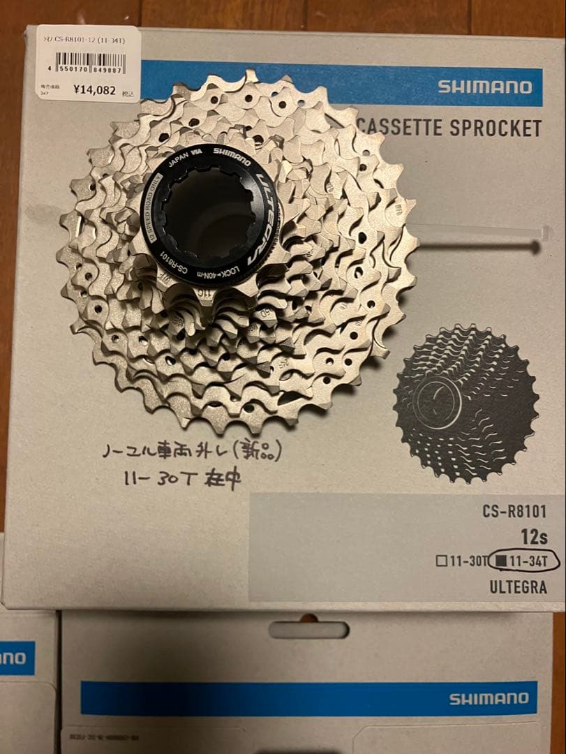 ★シマノ アルテグラCS-R8101 12s スプロケット、チェーンリング