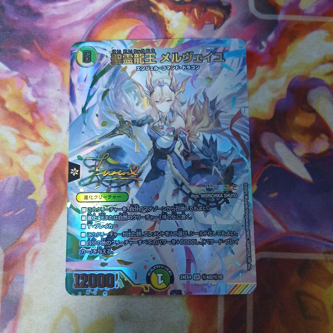 聖霊龍王 メルヴェイユ(フレン・E・ルスタリオ)(サイン入り)【超㊙】
