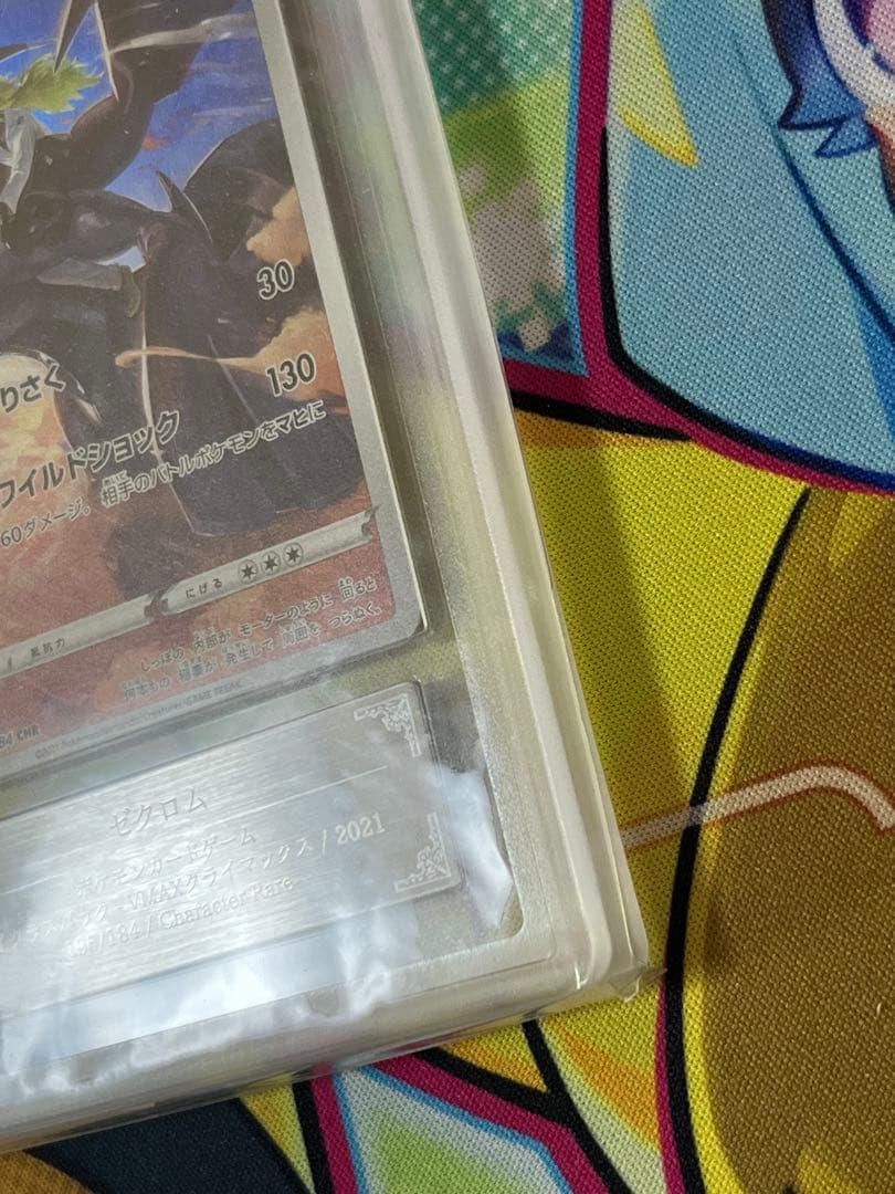 【世界で10枚】ゼクロムchr ARS10＋　極希少品！