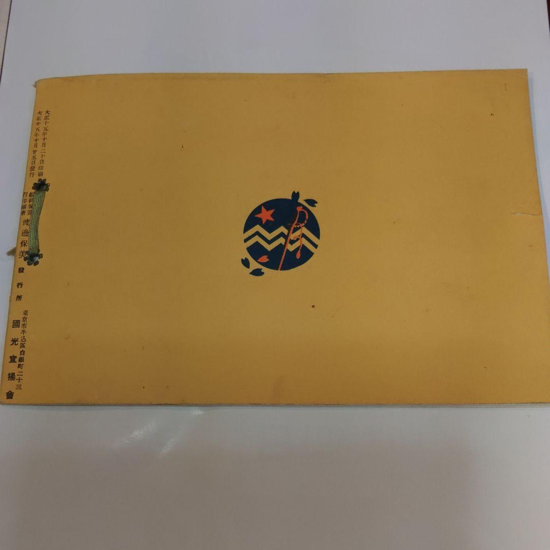 旧軍　軍隊生活写真帳