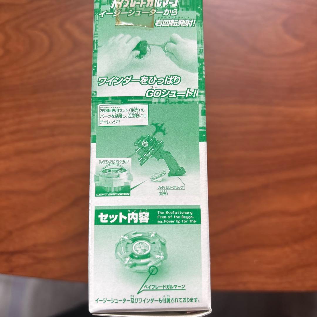 ☆新品未開封☆ベイブレード　限定ガルマーン（グリーンクリアver.）