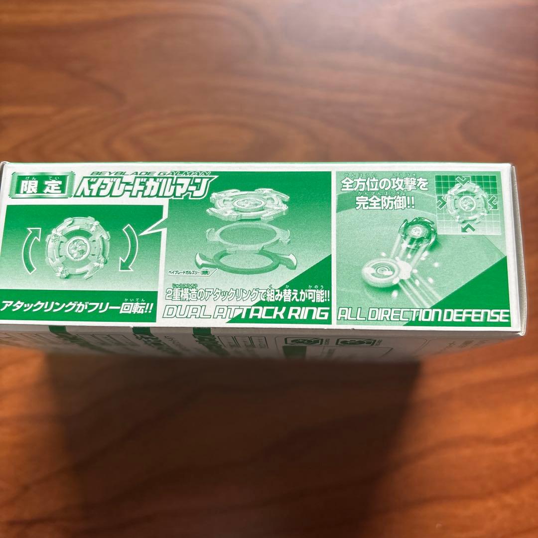 ☆新品未開封☆ベイブレード　限定ガルマーン（グリーンクリアver.）