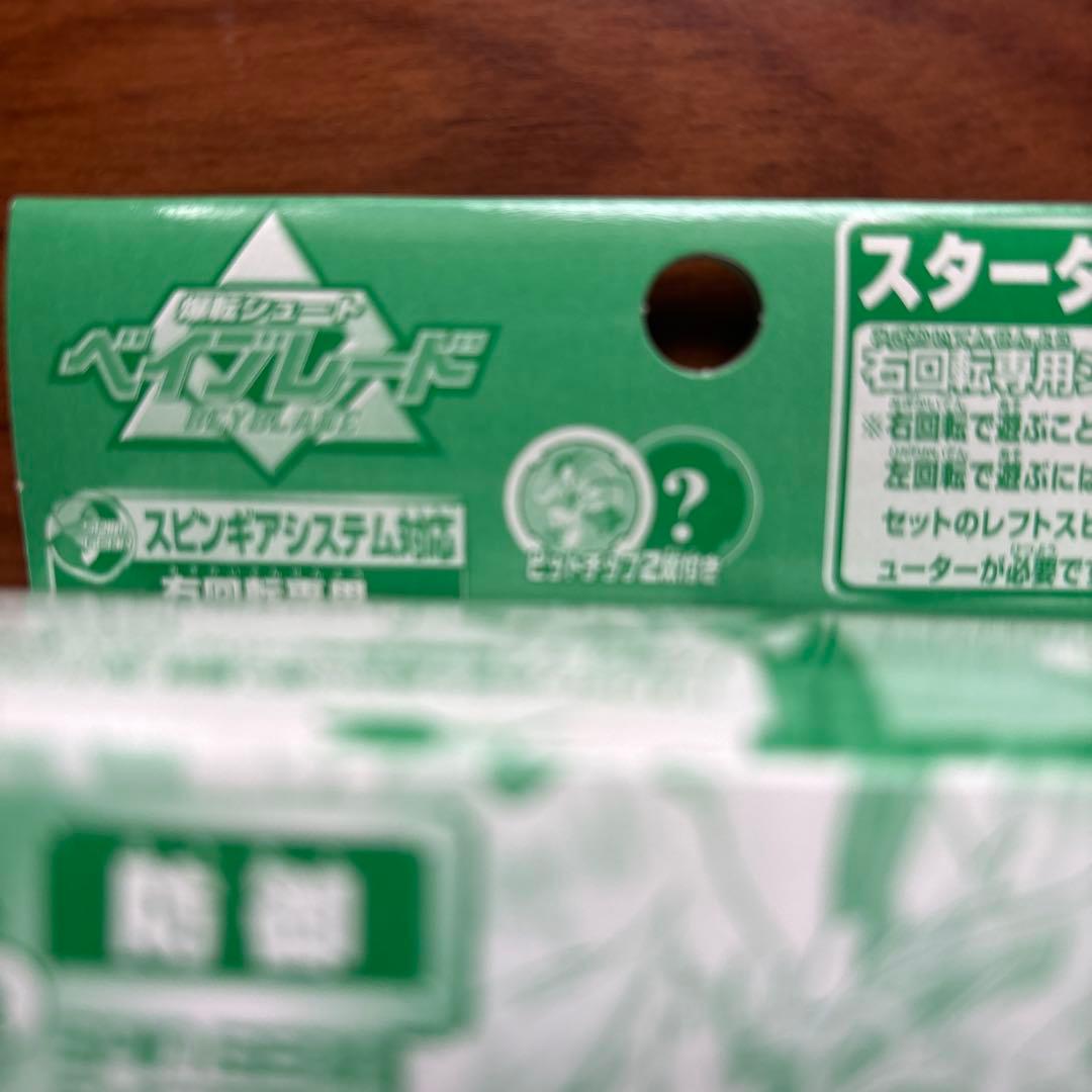 ☆新品未開封☆ベイブレード　限定ガルマーン（グリーンクリアver.）