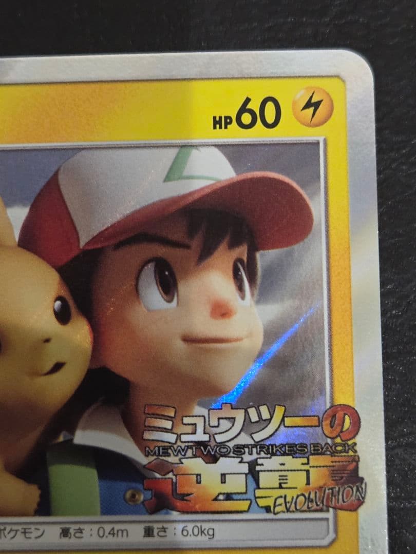 ピカチュウ　369/sm-p