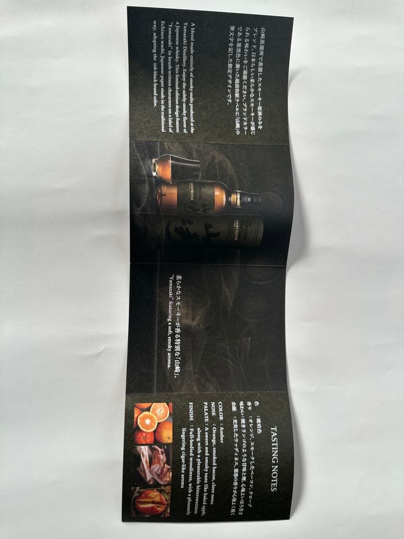 THE YAMAZAKI SMOKY BATCH 43% 山崎ウイスキー