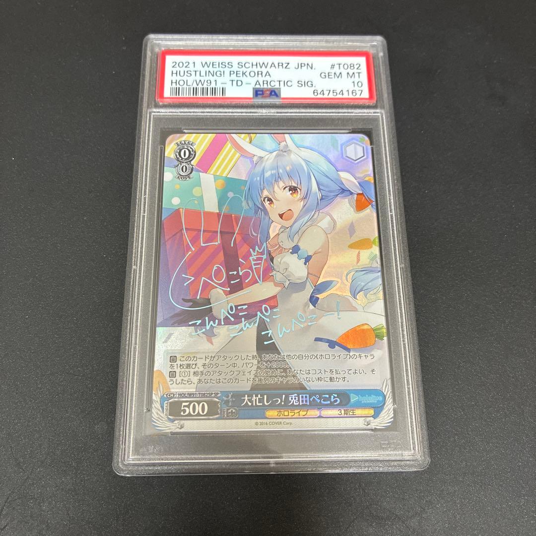 ヴァイス　ホロライブ 大忙しっ！兎田ぺこら　サイン　PSA10