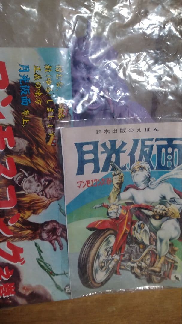 マンモスコング　留之助商店 ソフビ　フィギュア　月光仮面