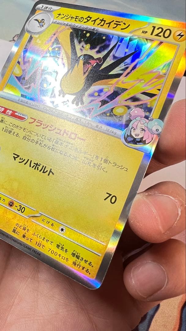 ナンジャモのタイカイデン M2a 059/193メガドリームex(エラーカード)