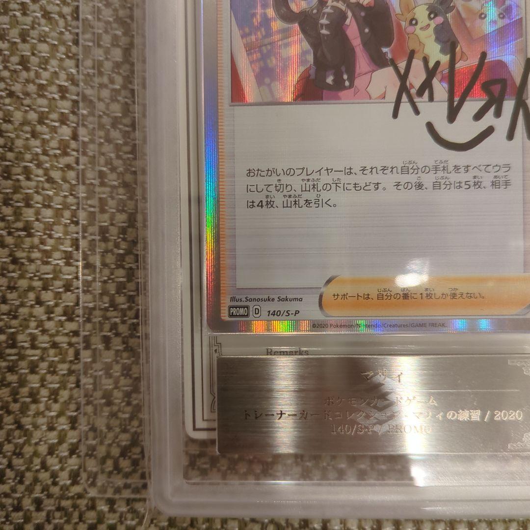 マリィ PROMO マリィの練習ARS10鑑定書付き