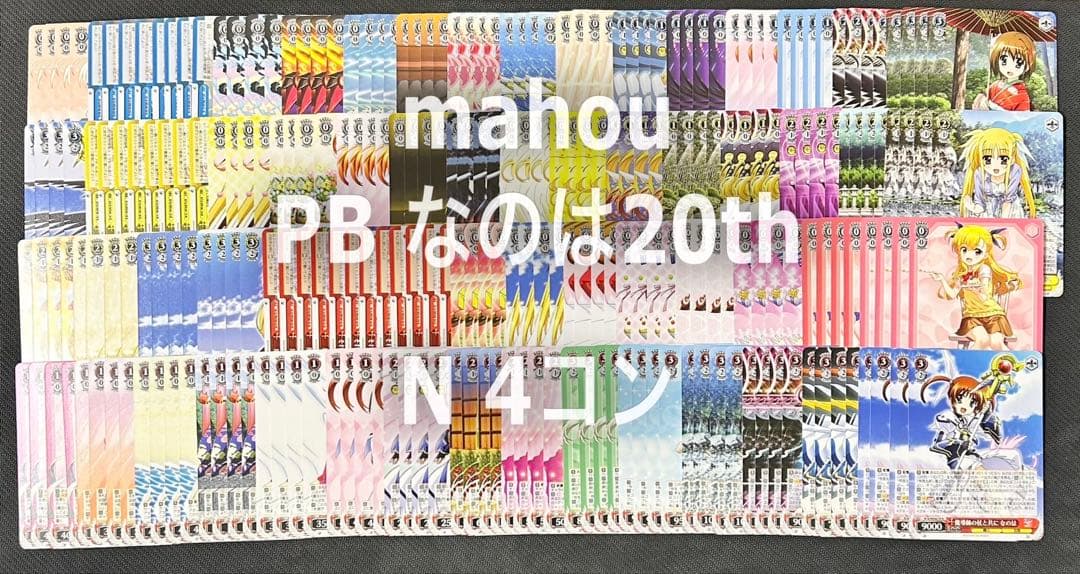 魔法少女リリカルなのは20thAnniversary N4コン