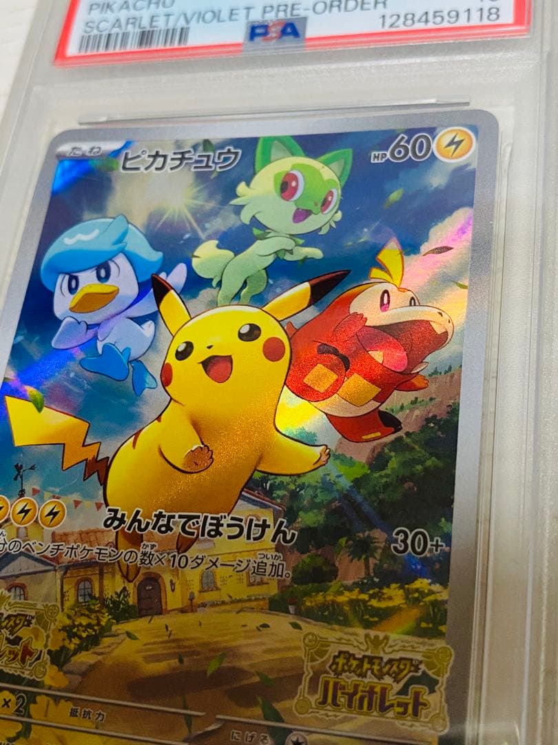 ピカチュウ プロモ PSA10 SV 早期予約購入特典 スカバイ ポケモンカード