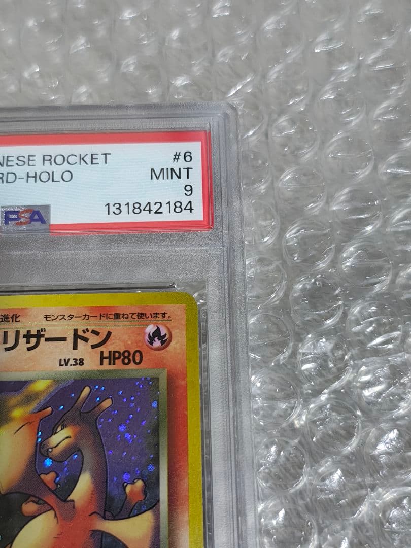 【PSA9】わるいリザードン ★ ホロ 旧裏 第4弾拡張パック ロケット団