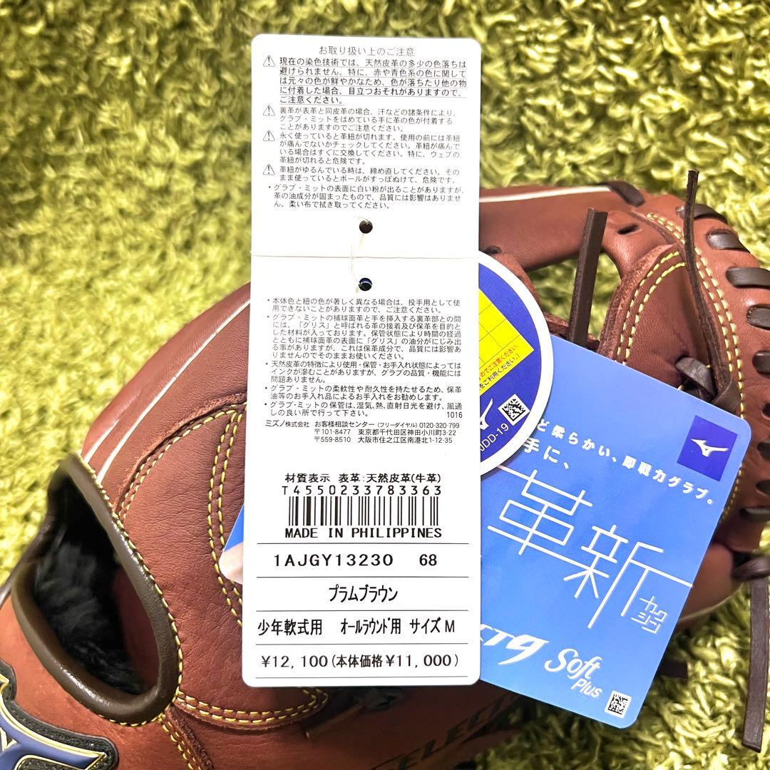 新品　ミズノ セレクト9 Soft Plus オールラウンド　軟式グローブ　M