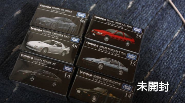 トミカプレミアム セット売り ミニカー増量中