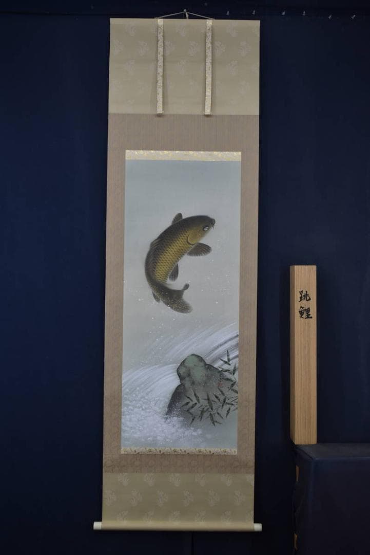 【真作】坂本宗春/跳鯉之図/鯉図/鯉滝昇図/掛軸☆宝船☆Z-953