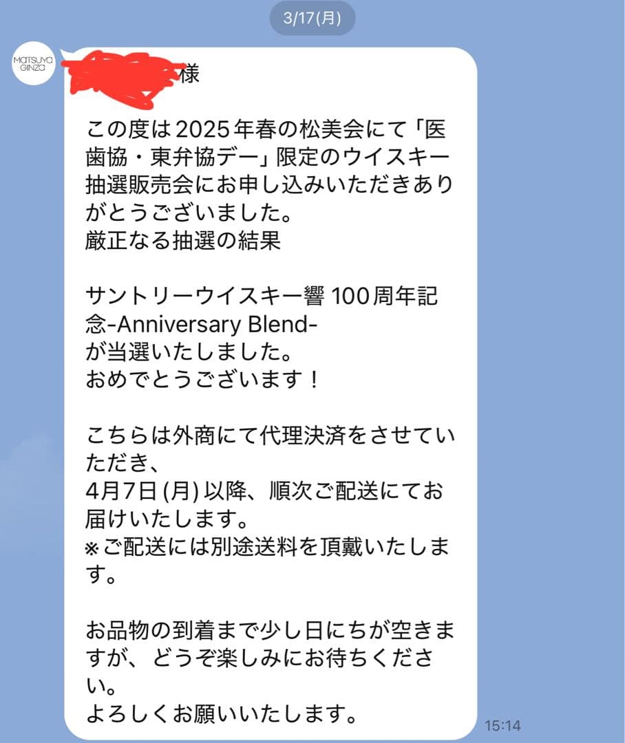 サントリーウイスキー響 100周年記念-Anniversary Blend