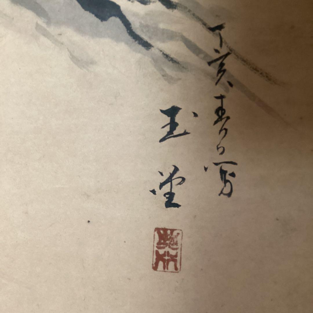 川合玉堂　　紙本水墨山水画　　肉筆画　　掛軸一幅　合わせ箱　　模写　244ーA