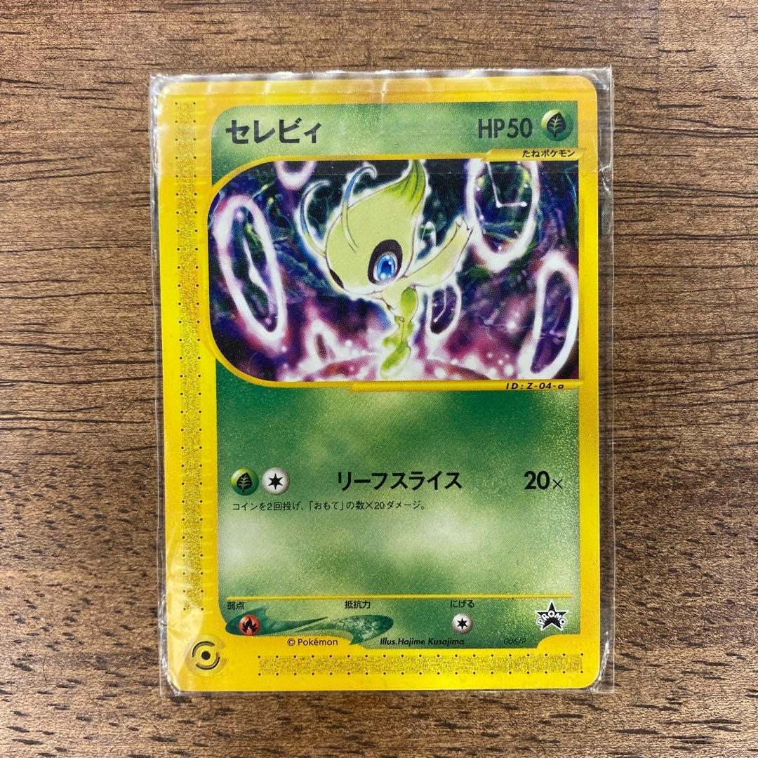 ポケモンカード e セレビィ