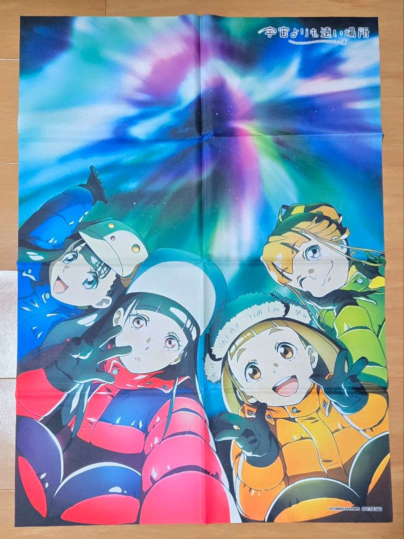 宇宙よりも遠い場所 購入特典布ポスター 2枚セット