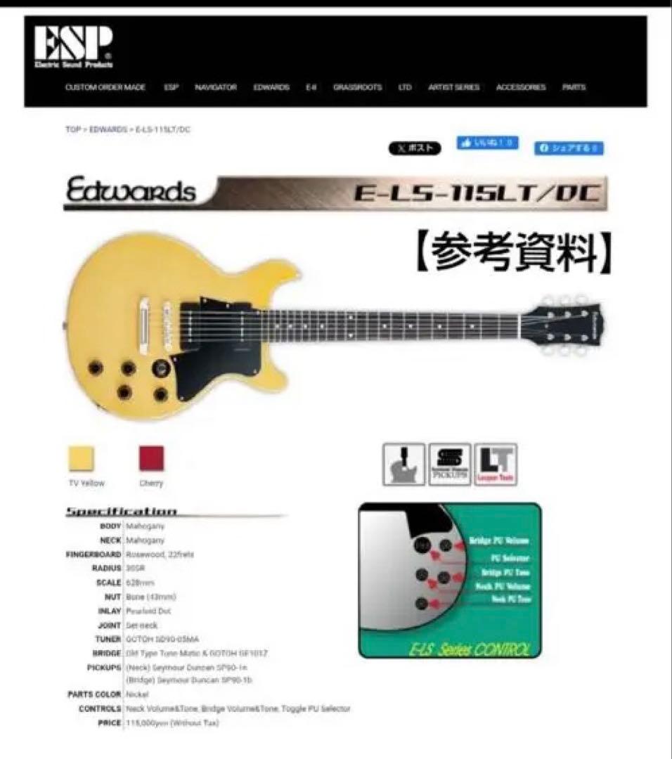 Edwards レスポールスペシャル　ダブルカッタウェイ