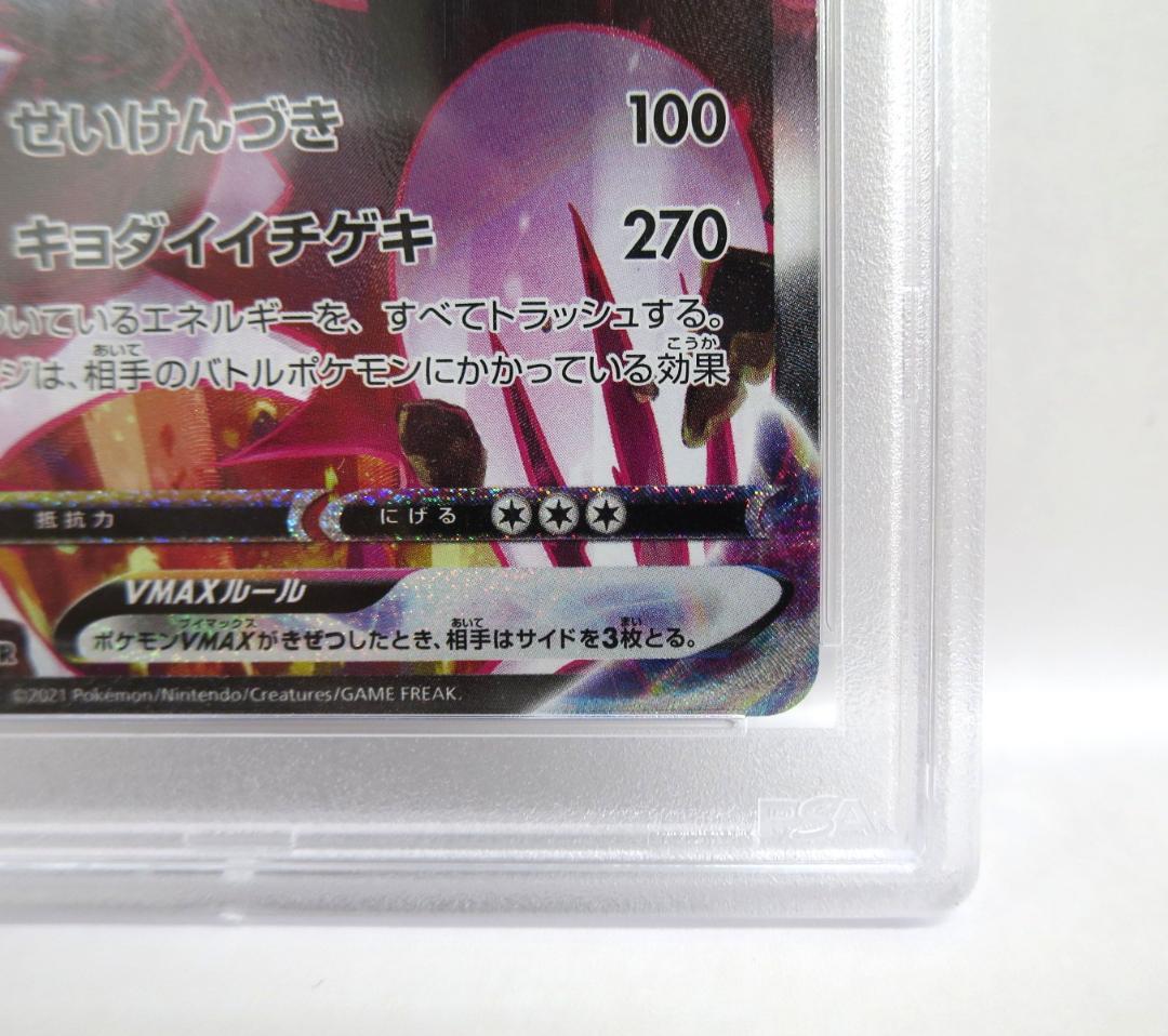 76223◆PSA10 いちげきウーラオス VMAX HR 085/070