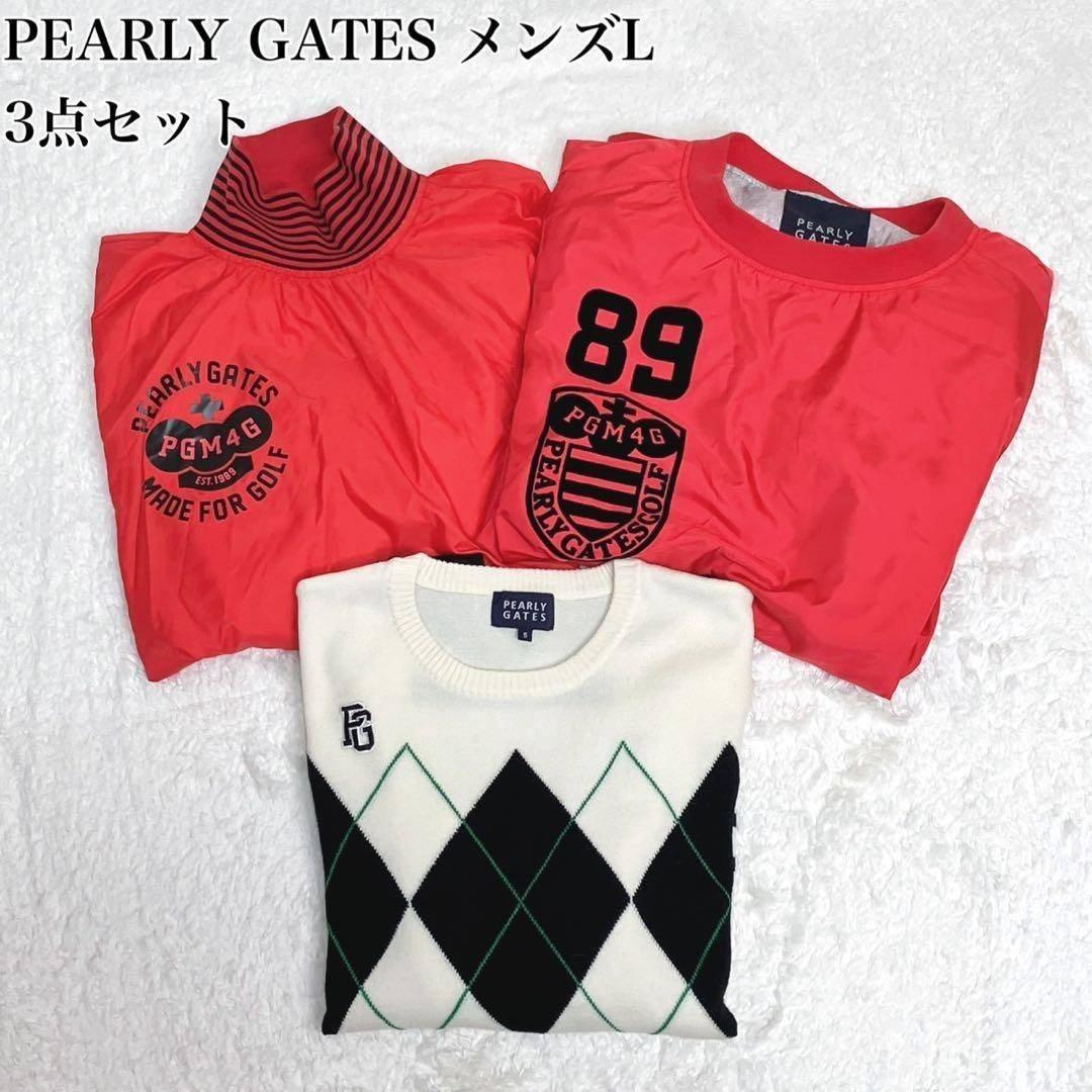 パーリーゲイツ メンズ 3点セット セーター ツインスニード L