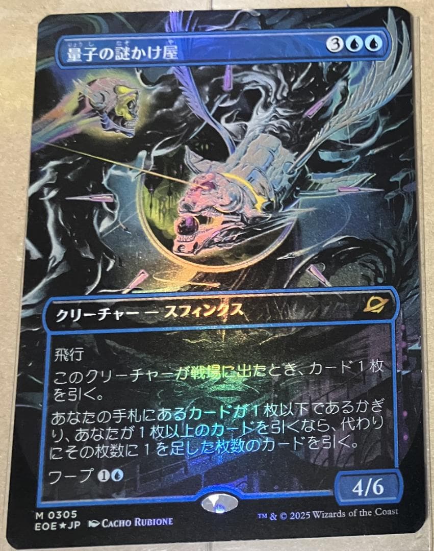 MTG　量子の謎かけ屋　日本語版　ボーダーレスfoil　久遠の終端