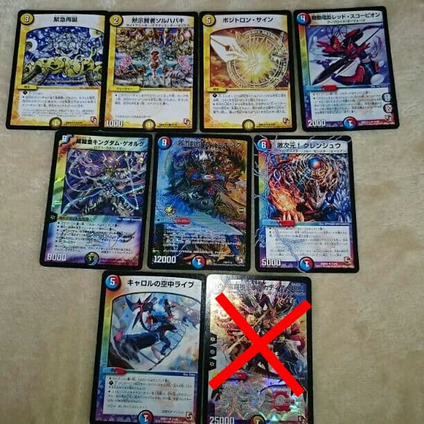 デュエマ出し損ね②