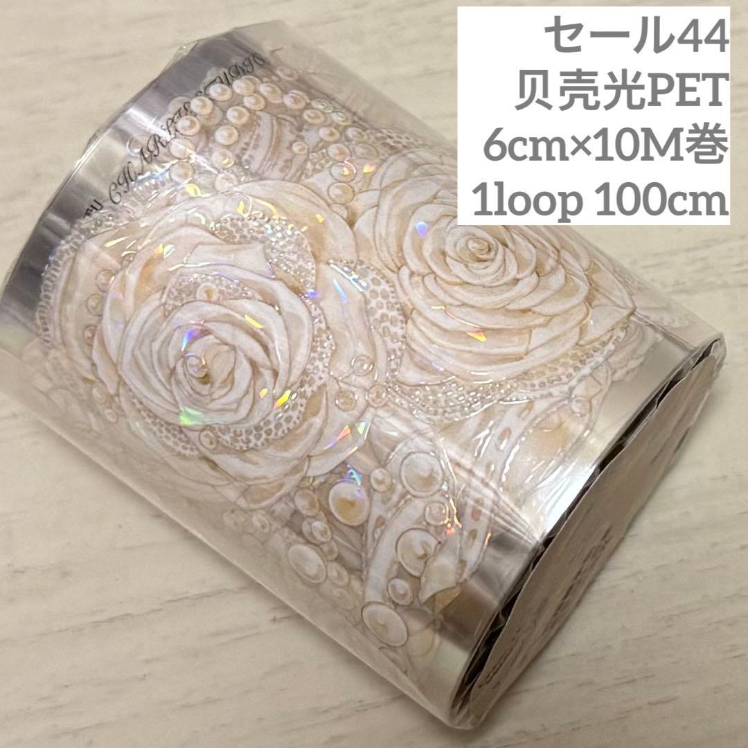 セール44 海外 PETテープ マスキングテープ