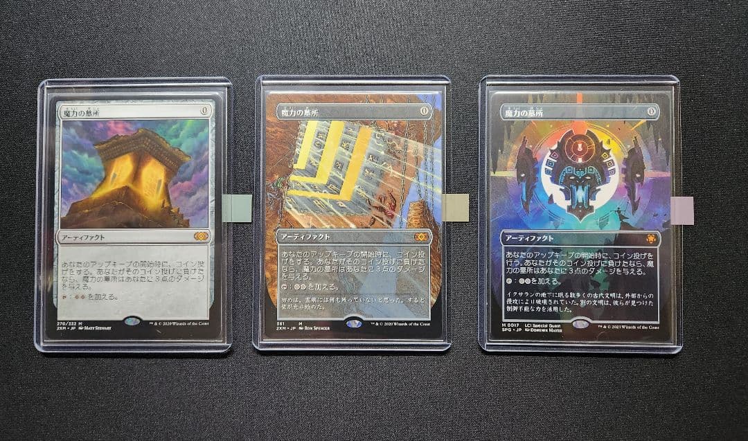 【MTG】魔力の墓所3種セット
