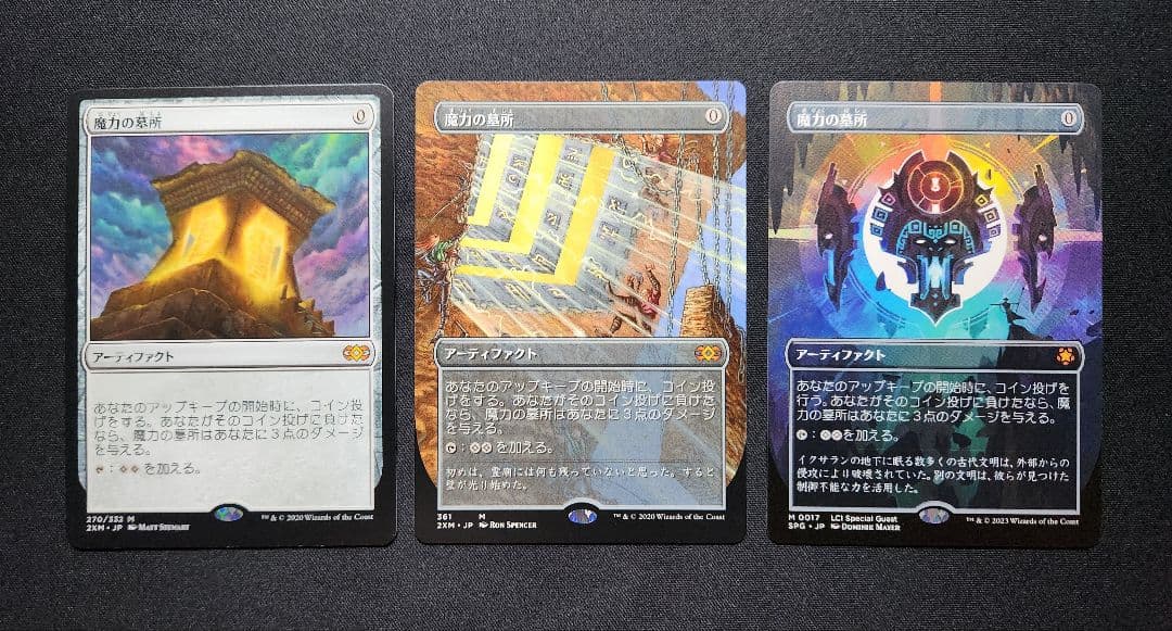 【MTG】魔力の墓所3種セット