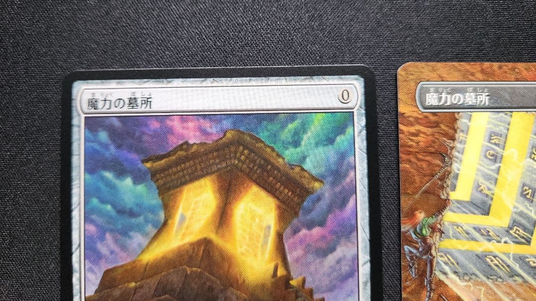 【MTG】魔力の墓所3種セット