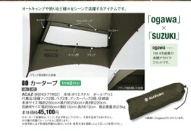 スズキ純正カータープ オガワ ジムニーシエラ