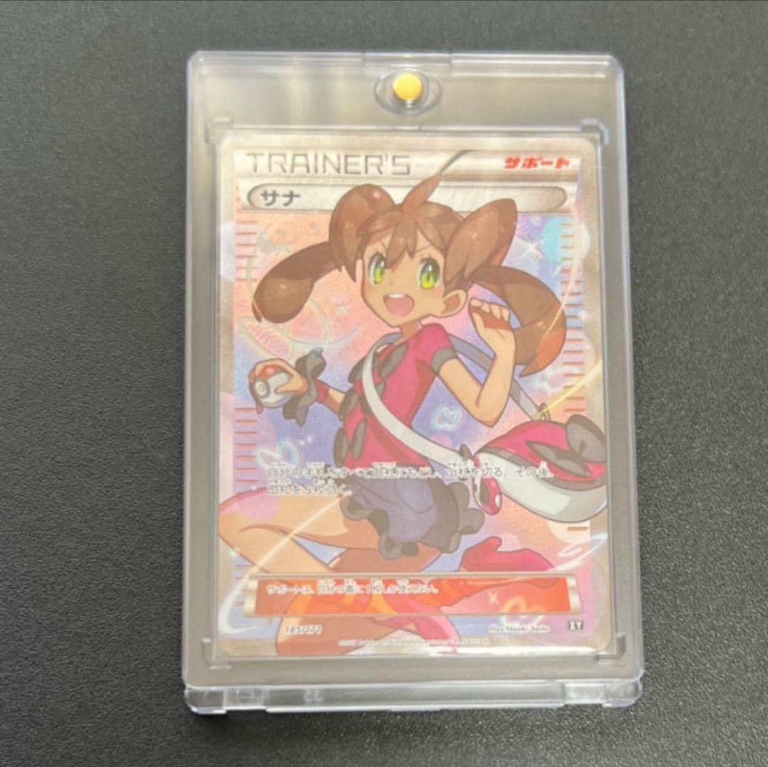 サナ THE BEST OF XY 185/171　ポケカ