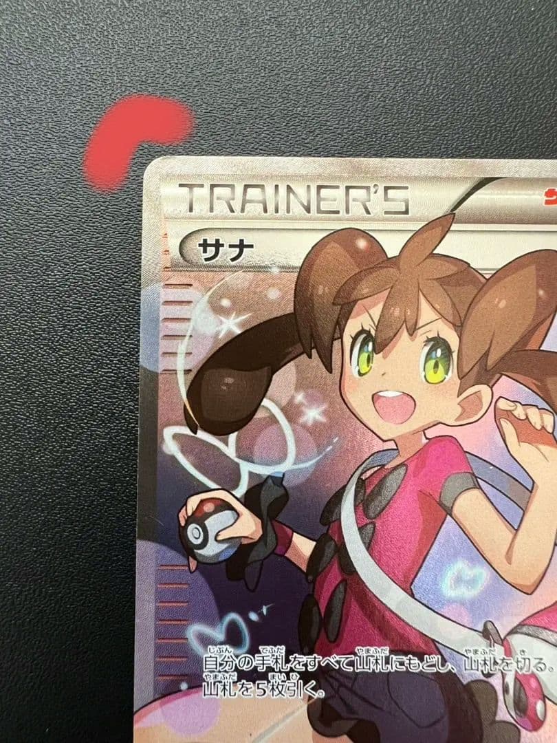 サナ THE BEST OF XY 185/171　ポケカ