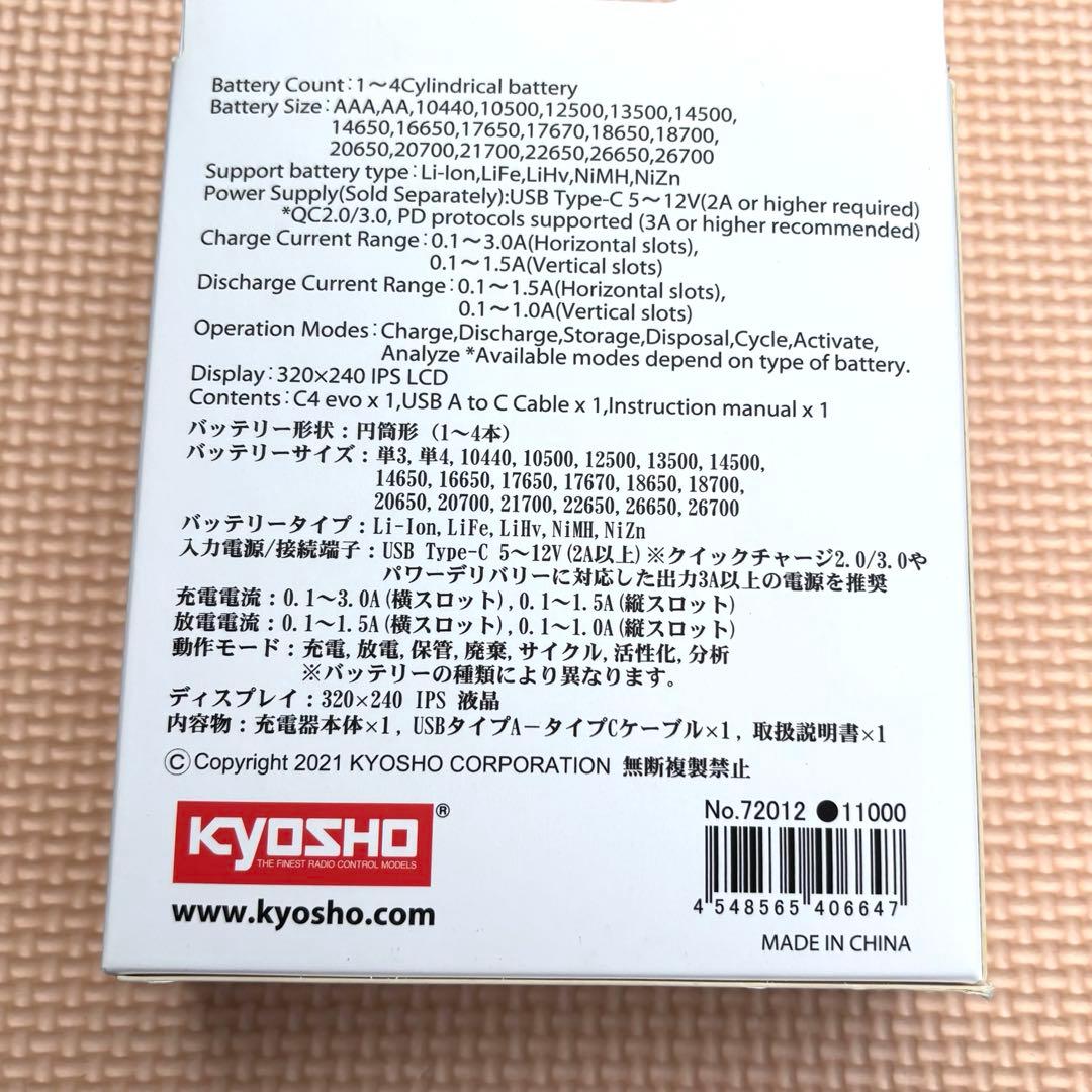 2個セット 京商 SPEED HOUSE マルチセルチャージャーEVO