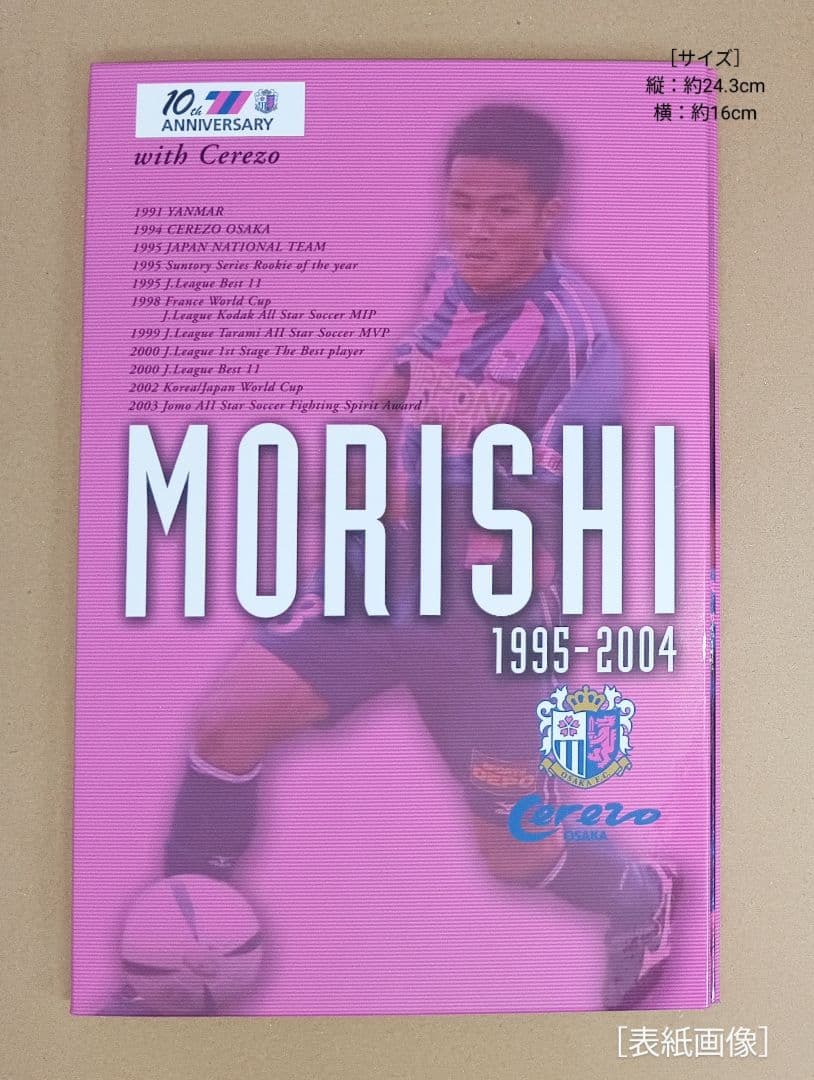 【セレッソ大阪×J加盟10th】『森島寛晃』直筆サイン入りカードアルバム