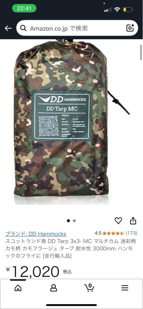 ＤＤタープ 3×3 迷彩