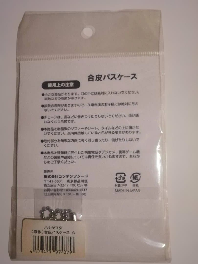 ハナヤマタ　パスケース　合皮