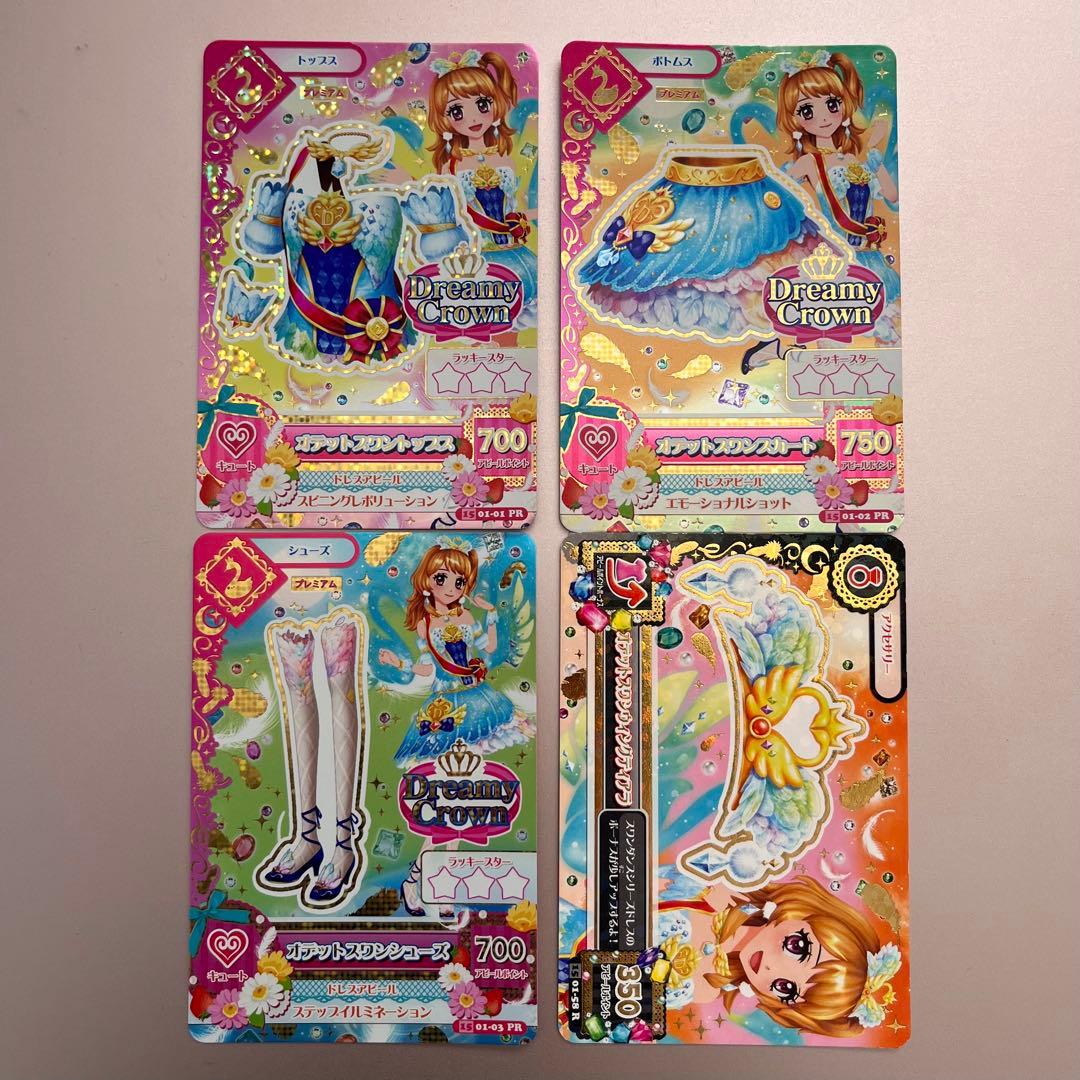 アイカツカード 大空あかり オデットスワンコーデ