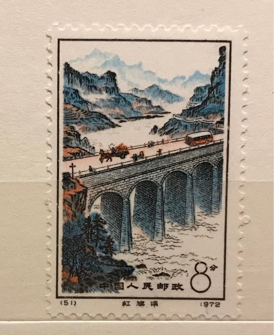 中国切手 革12 紅旗用水路 毛沢東時代 4種完 1972年