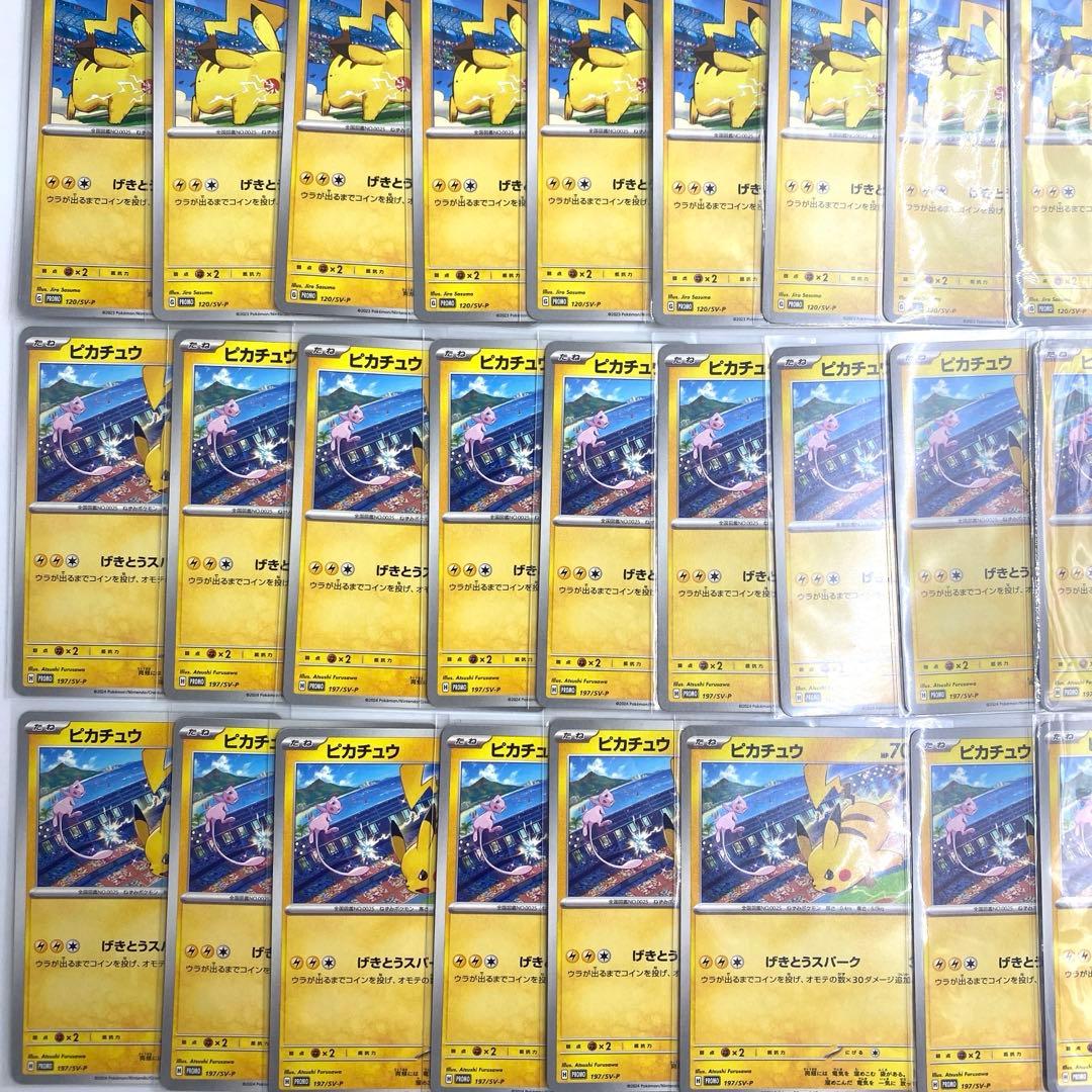 ともページピカチュウ　プロモ　2023年　2024年　合計46枚