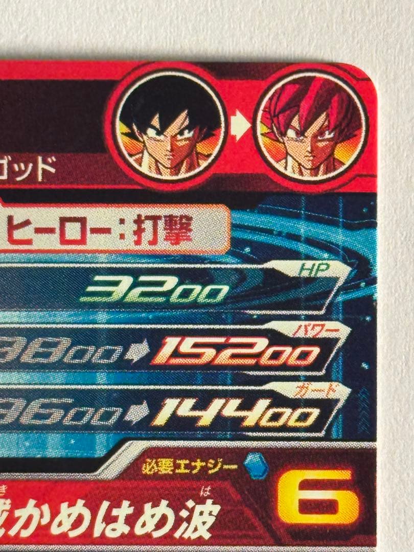 スーパードラゴンボールヒーローズ UGM10-SEC孫悟空