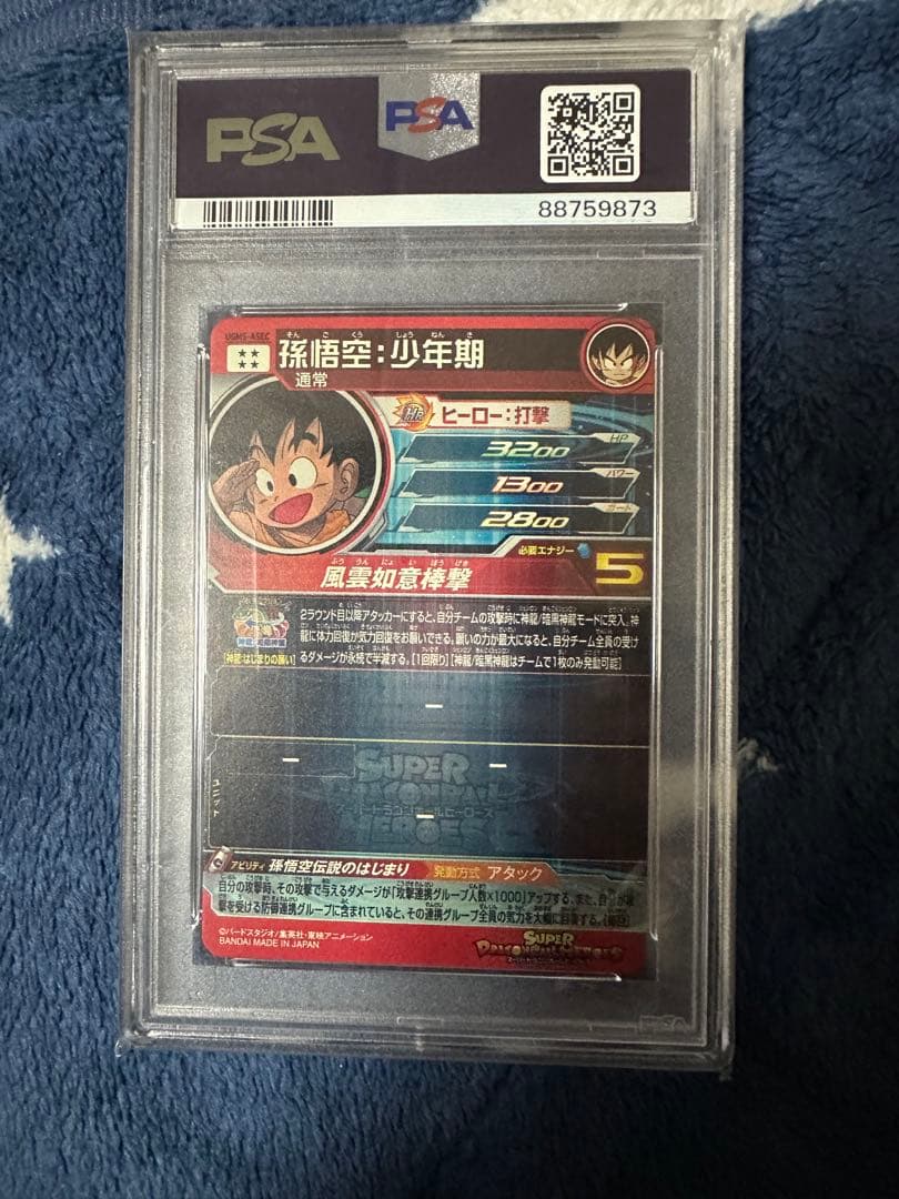 【当日発送】PSA10 孫悟空　少年期