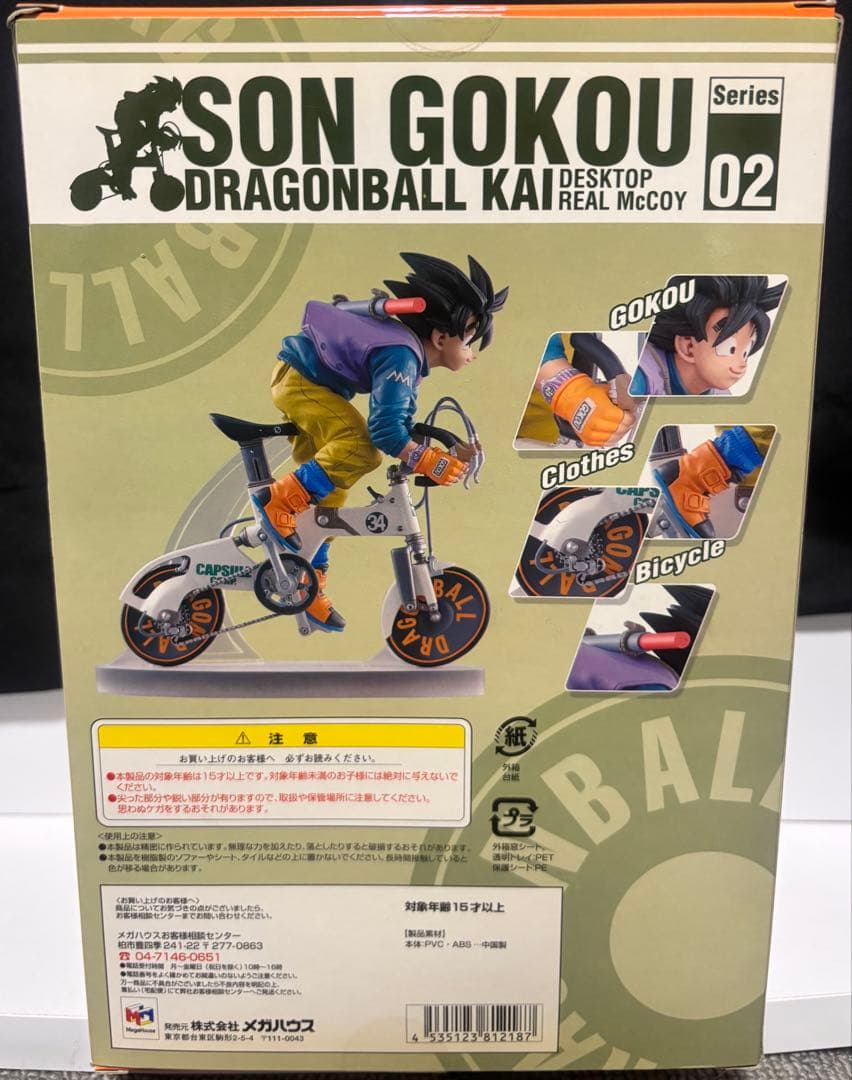 ドラゴンボール　フィギュア　デスクトップリアルマッコイ02 孫悟空　初版